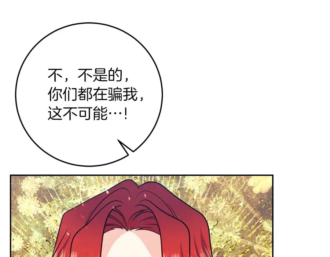 《反叛皇子的御用教师》完结篇 浪漫求婚 第39页