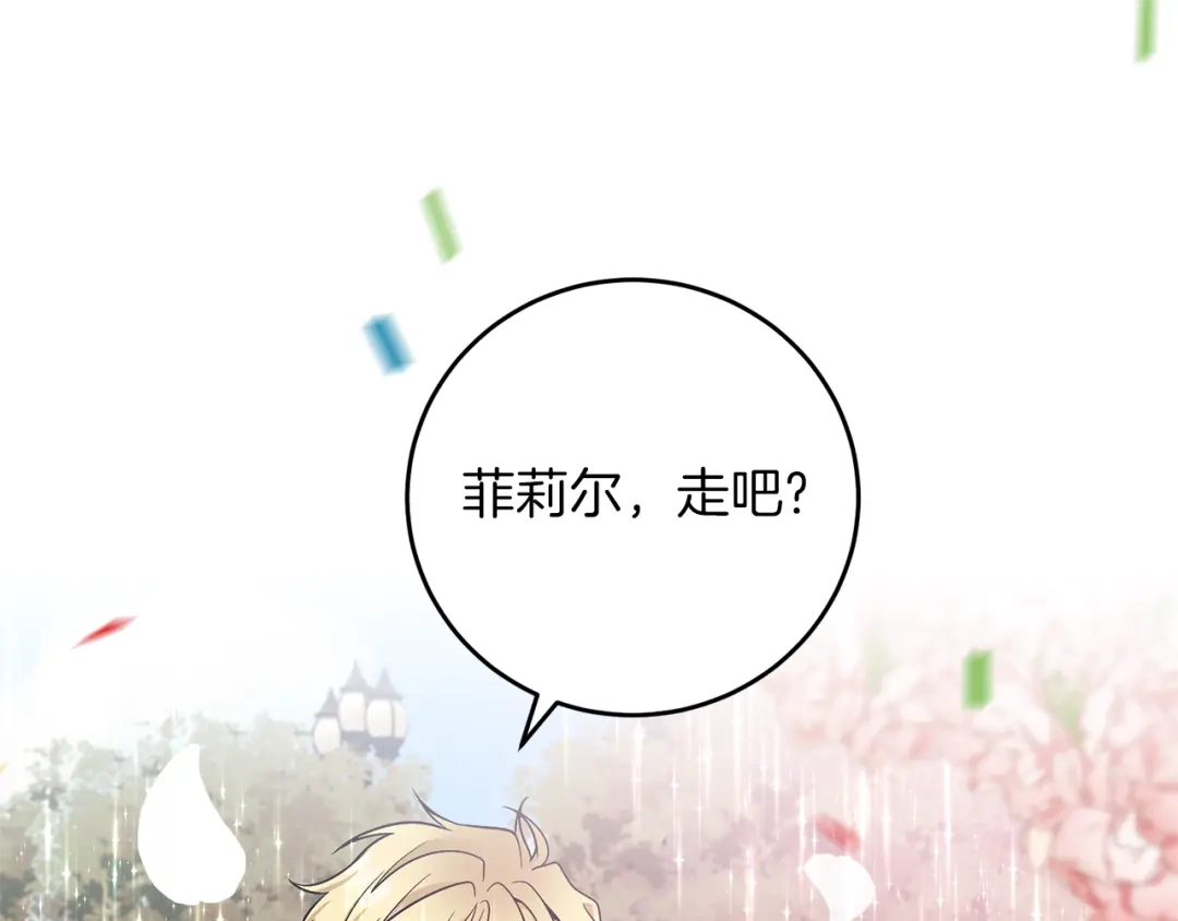 《反叛皇子的御用教师》完结篇 浪漫求婚 第209页