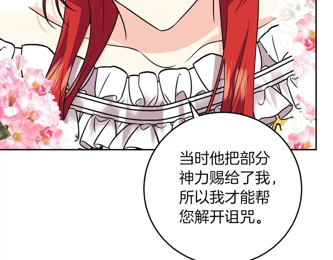 《反叛皇子的御用教师》完结篇 浪漫求婚 第67页