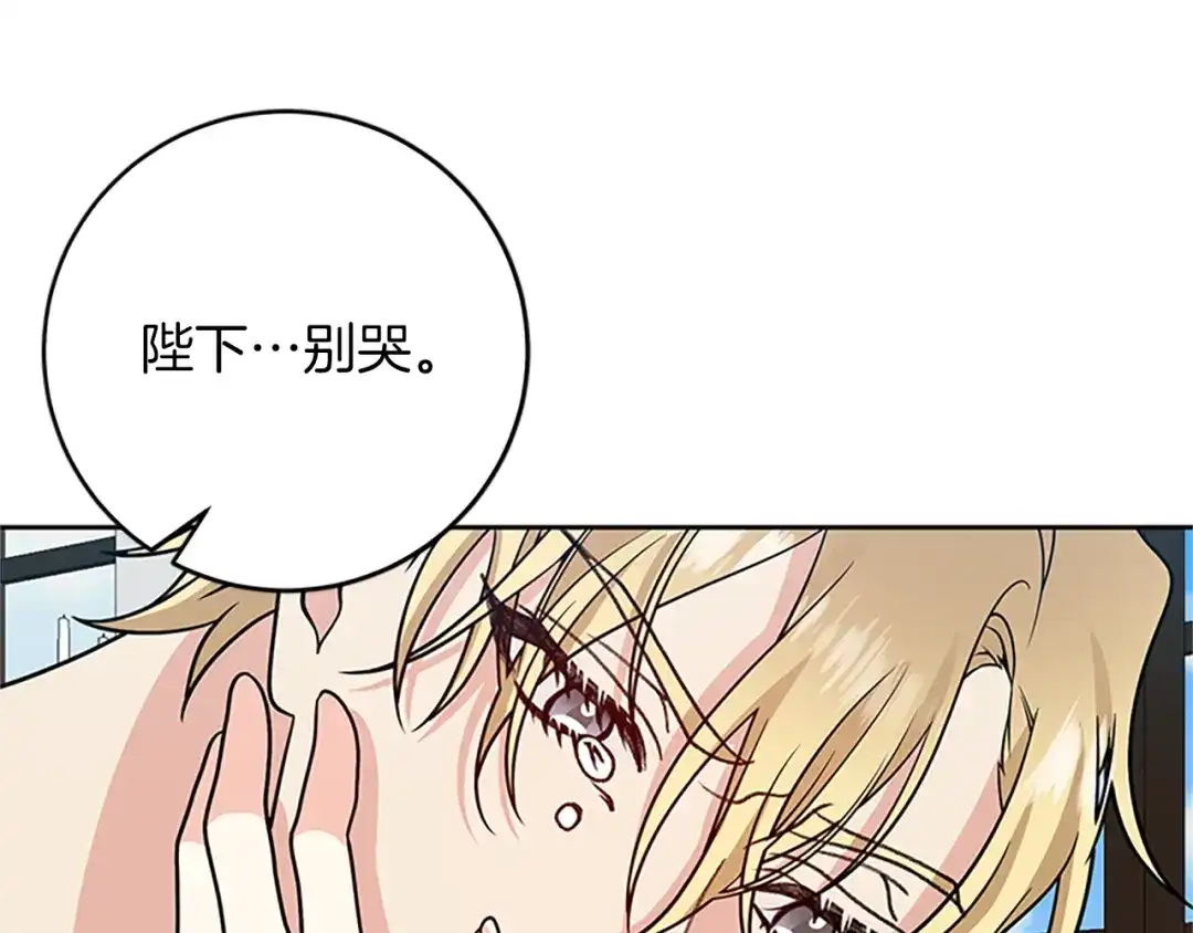 《反叛皇子的御用教师》完结篇 浪漫求婚 第24页