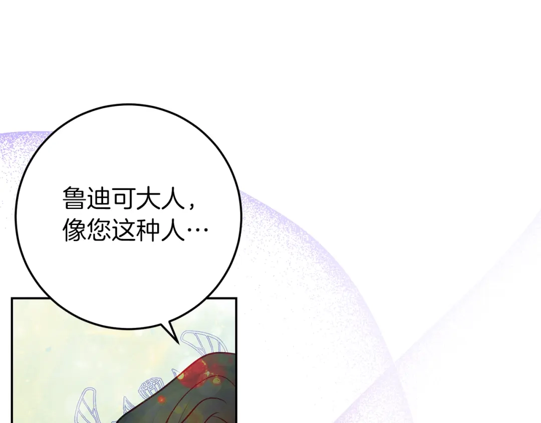 《反叛皇子的御用教师》完结篇 浪漫求婚 第52页