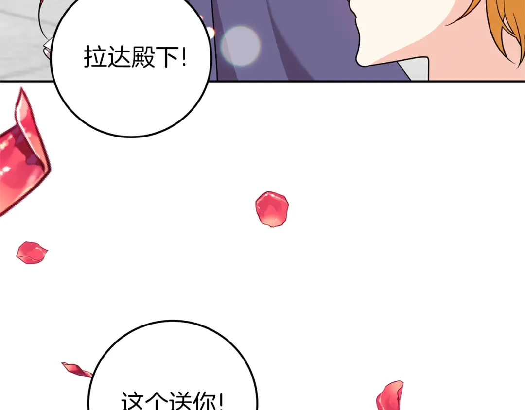 《反叛皇子的御用教师》完结篇 浪漫求婚 第110页