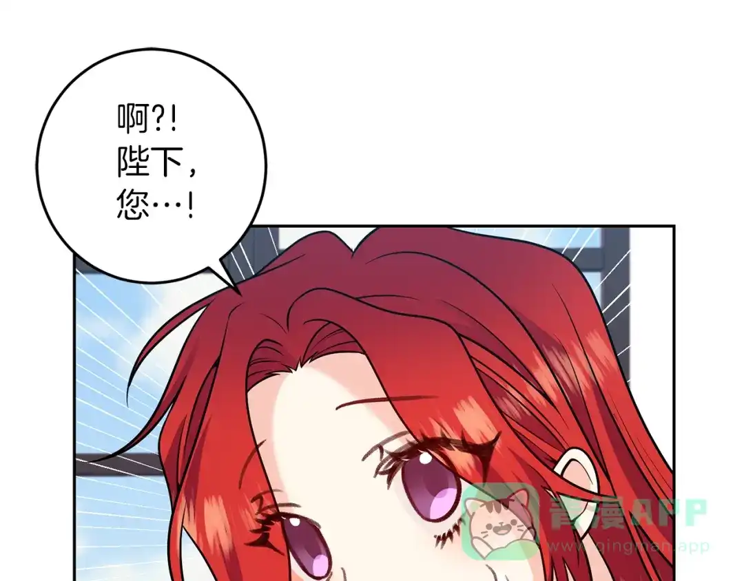 《反叛皇子的御用教师》完结篇 浪漫求婚 第76页