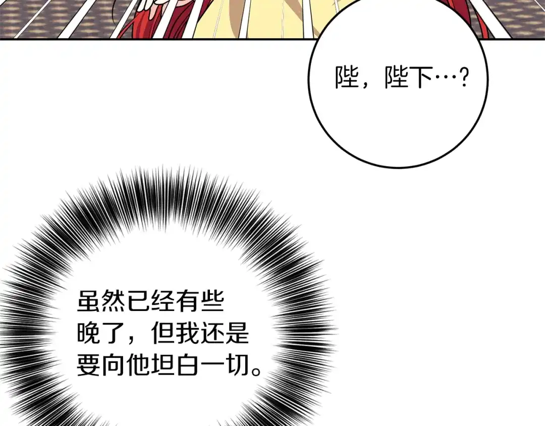 《反叛皇子的御用教师》完结篇 浪漫求婚 第63页