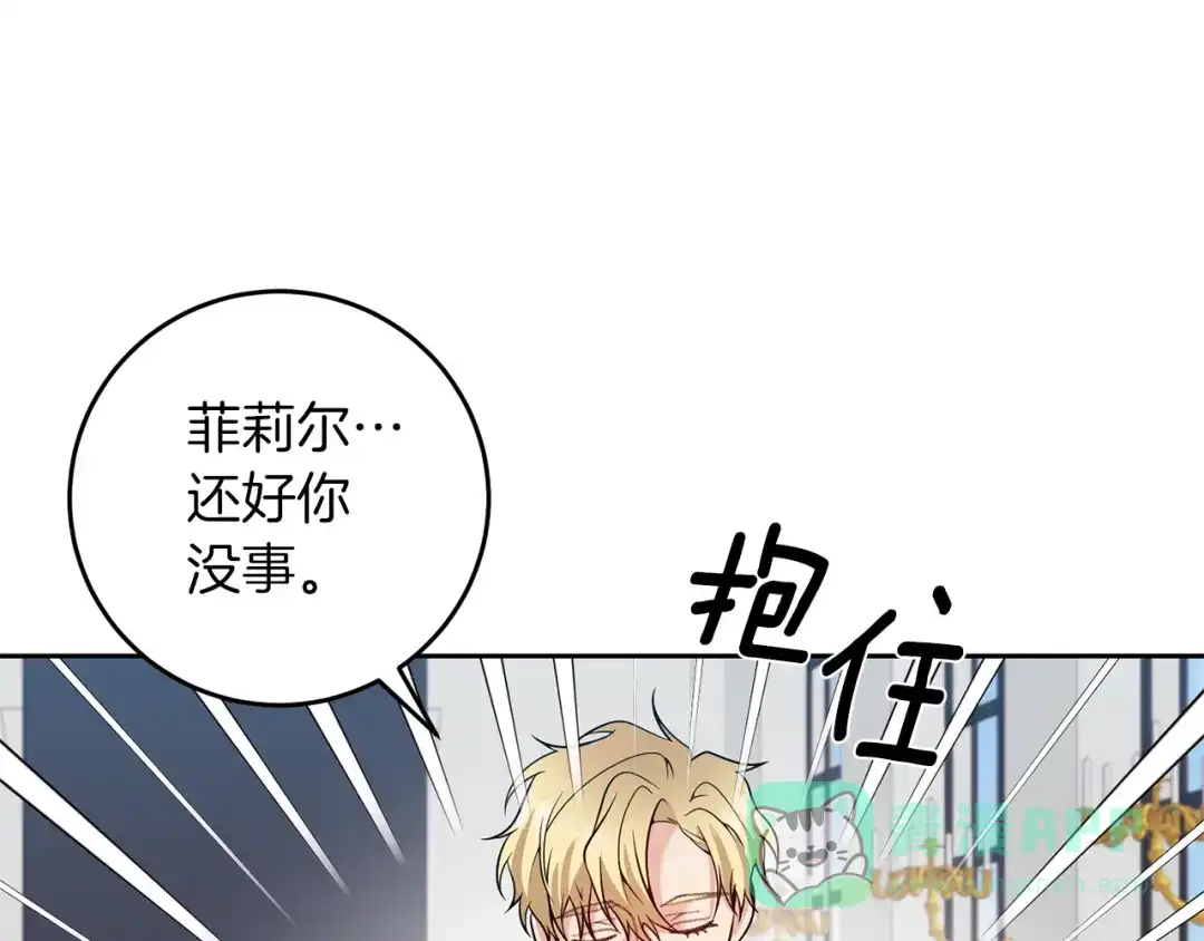 《反叛皇子的御用教师》完结篇 浪漫求婚 第61页