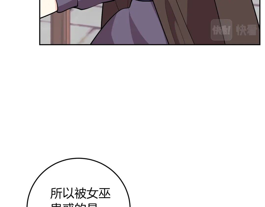 《反叛皇子的御用教师》完结篇 浪漫求婚 第92页