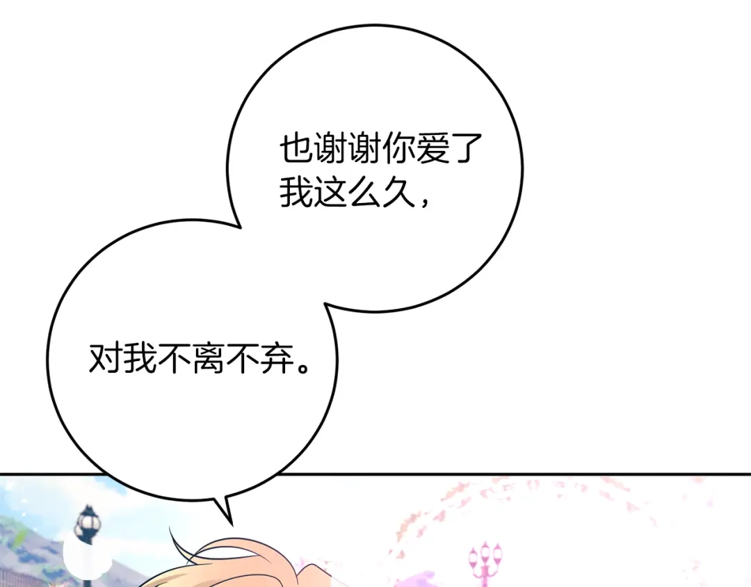 《反叛皇子的御用教师》完结篇 浪漫求婚 第220页