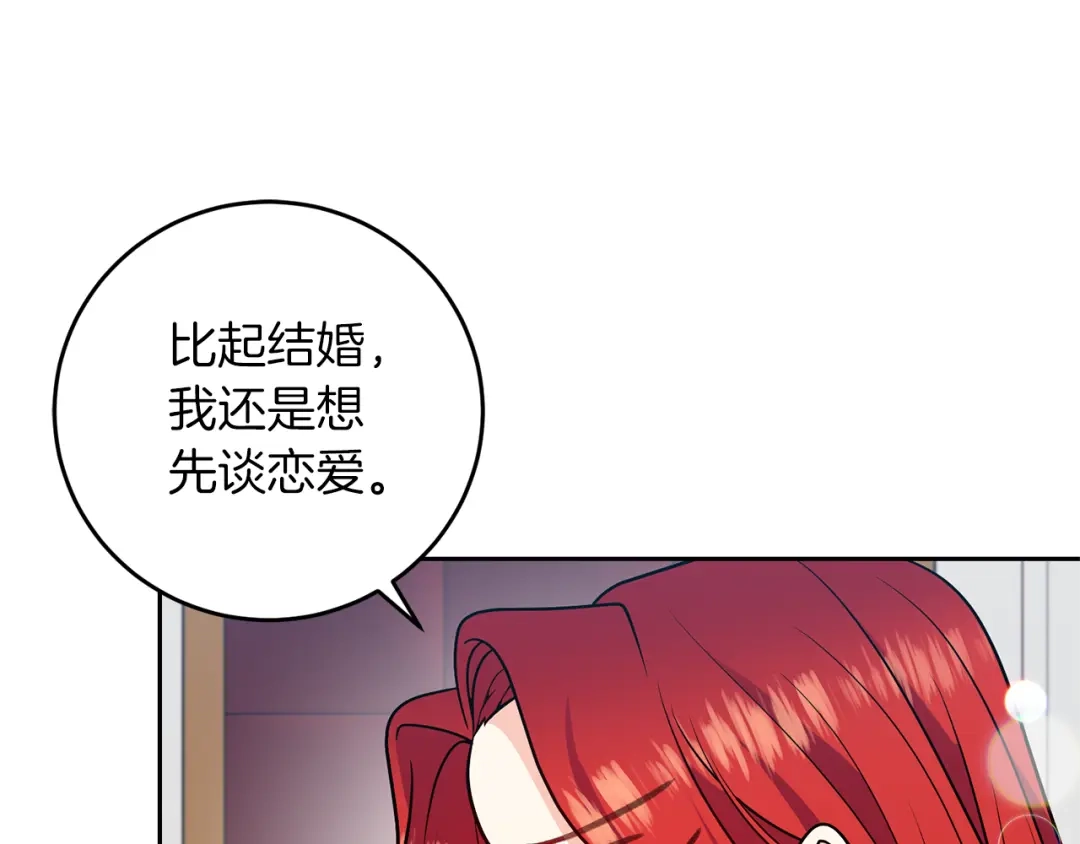 《反叛皇子的御用教师》完结篇 浪漫求婚 第187页