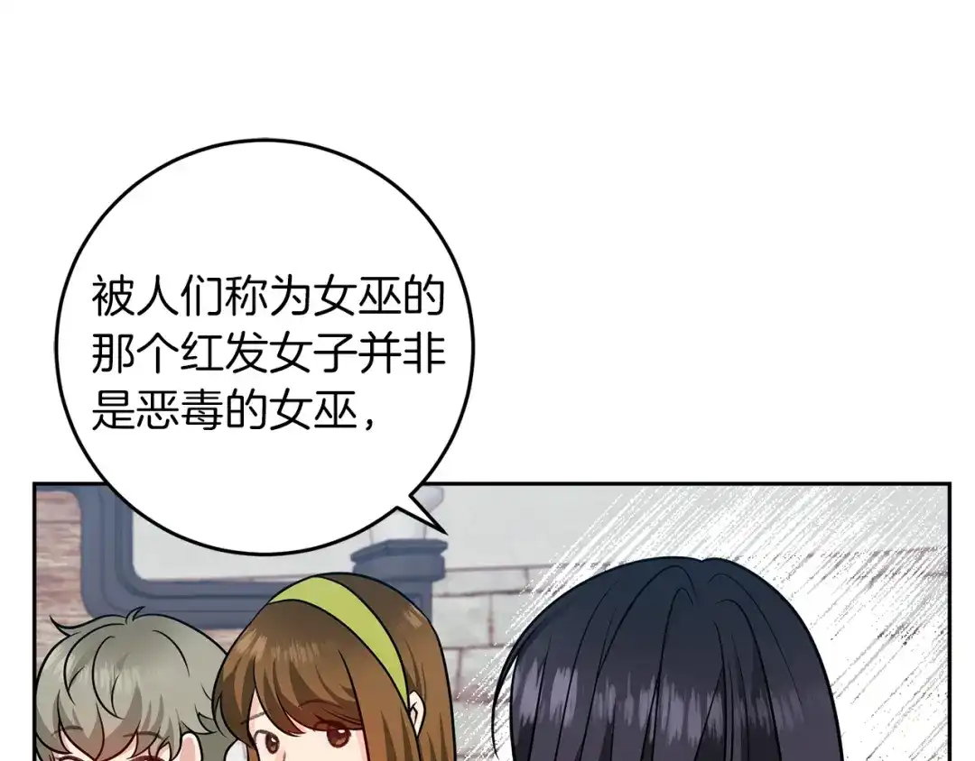 《反叛皇子的御用教师》完结篇 浪漫求婚 第95页
