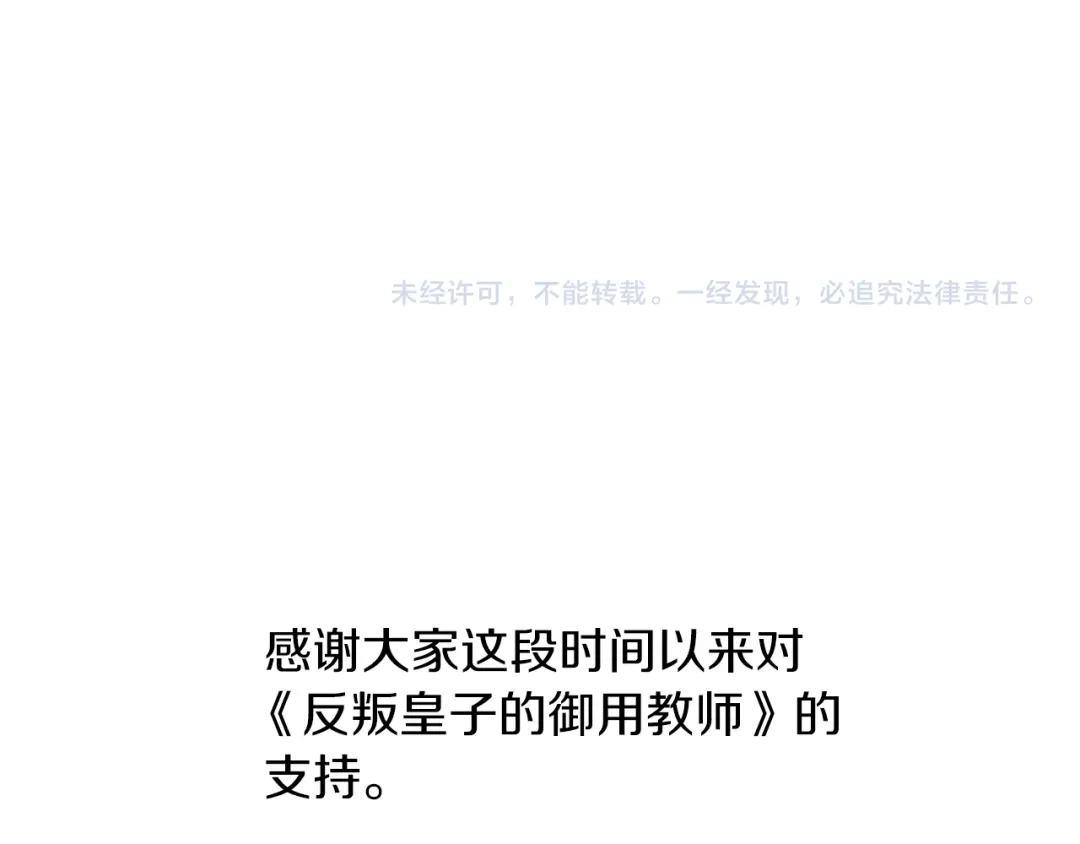 《反叛皇子的御用教师》完结篇 浪漫求婚 第230页