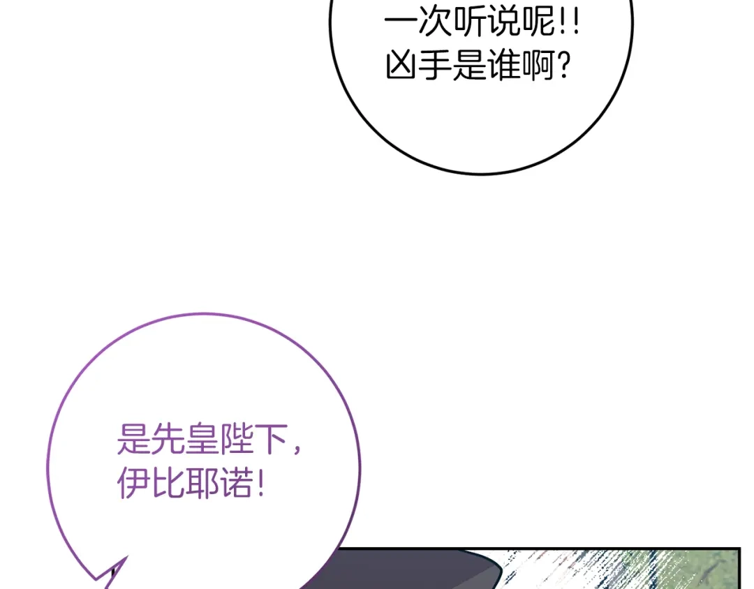 《反叛皇子的御用教师》完结篇 浪漫求婚 第90页