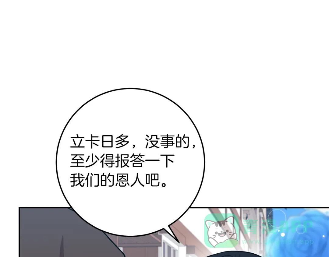 《反叛皇子的御用教师》完结篇 浪漫求婚 第101页