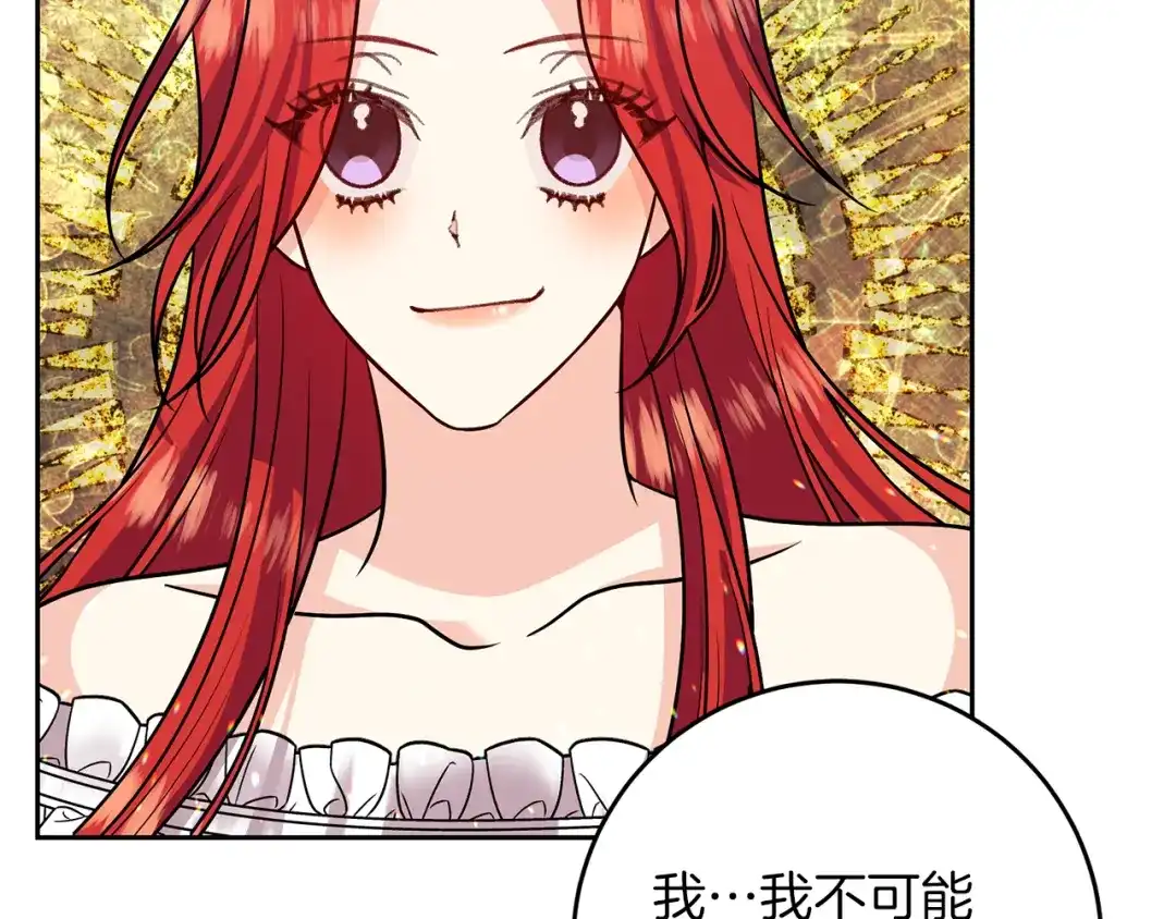 《反叛皇子的御用教师》完结篇 浪漫求婚 第40页