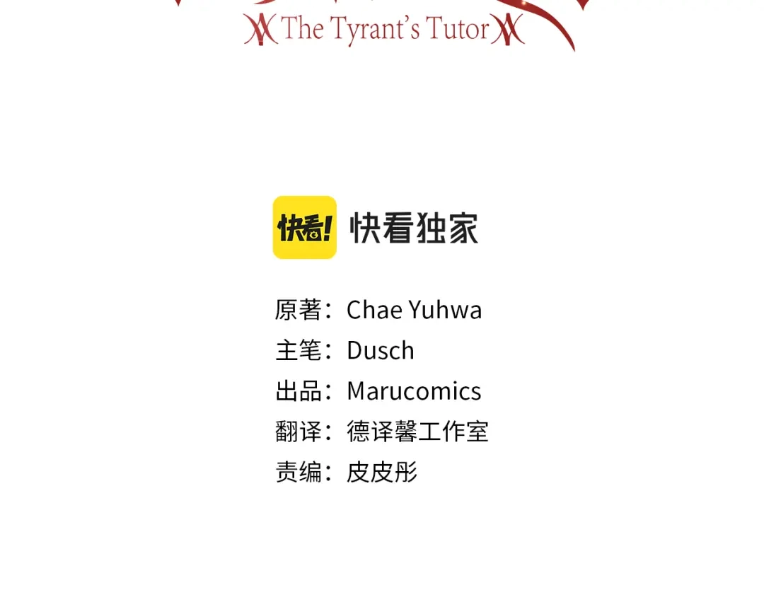 《反叛皇子的御用教师》完结篇 浪漫求婚 第60页