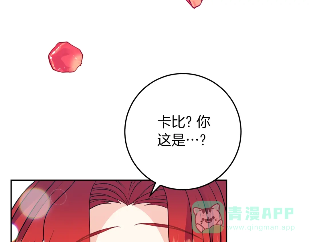 《反叛皇子的御用教师》完结篇 浪漫求婚 第121页