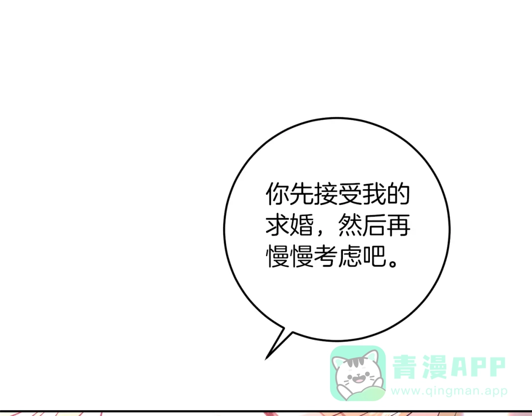 《反叛皇子的御用教师》完结篇 浪漫求婚 第191页