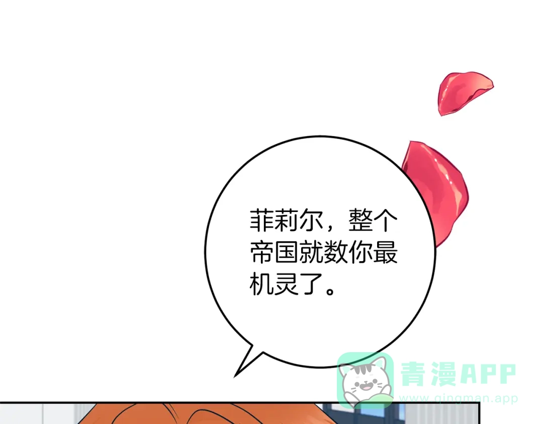 《反叛皇子的御用教师》完结篇 浪漫求婚 第141页