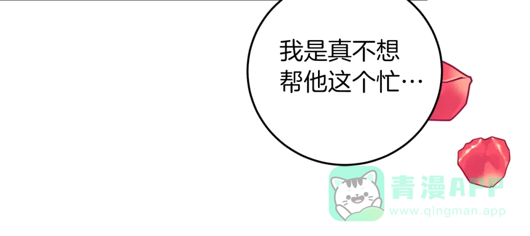 《反叛皇子的御用教师》完结篇 浪漫求婚 第166页
