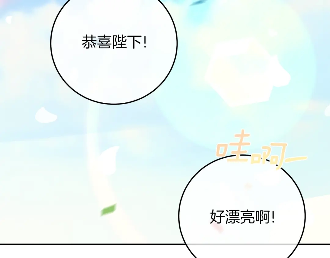 《反叛皇子的御用教师》完结篇 浪漫求婚 第205页
