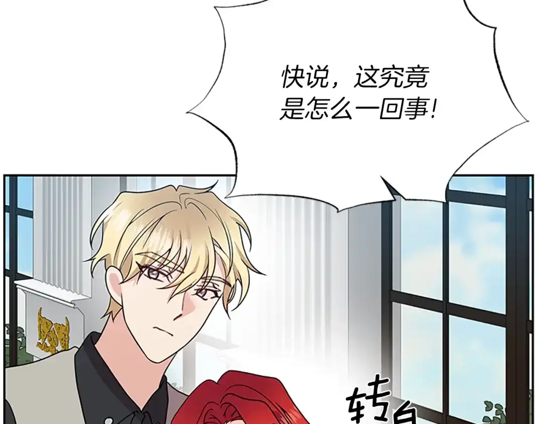 《反叛皇子的御用教师》完结篇 浪漫求婚 第34页