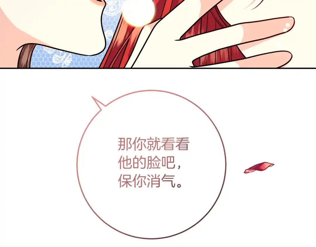 《反叛皇子的御用教师》完结篇 浪漫求婚 第155页