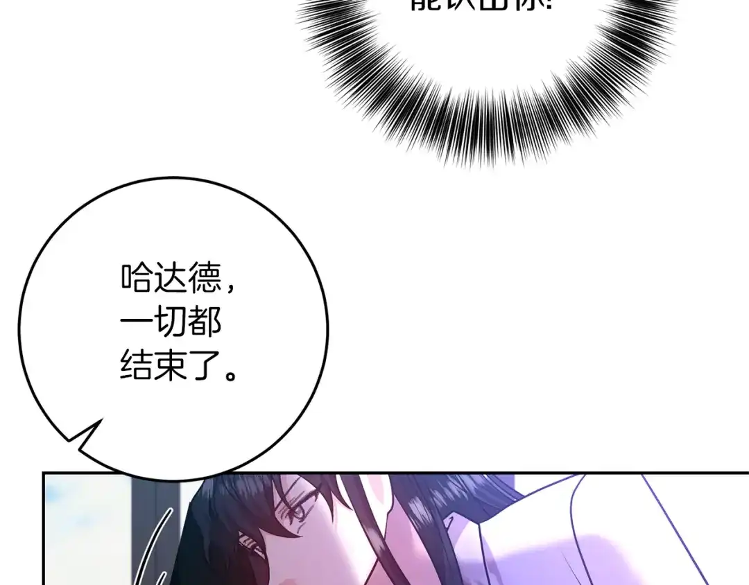 《反叛皇子的御用教师》完结篇 浪漫求婚 第44页