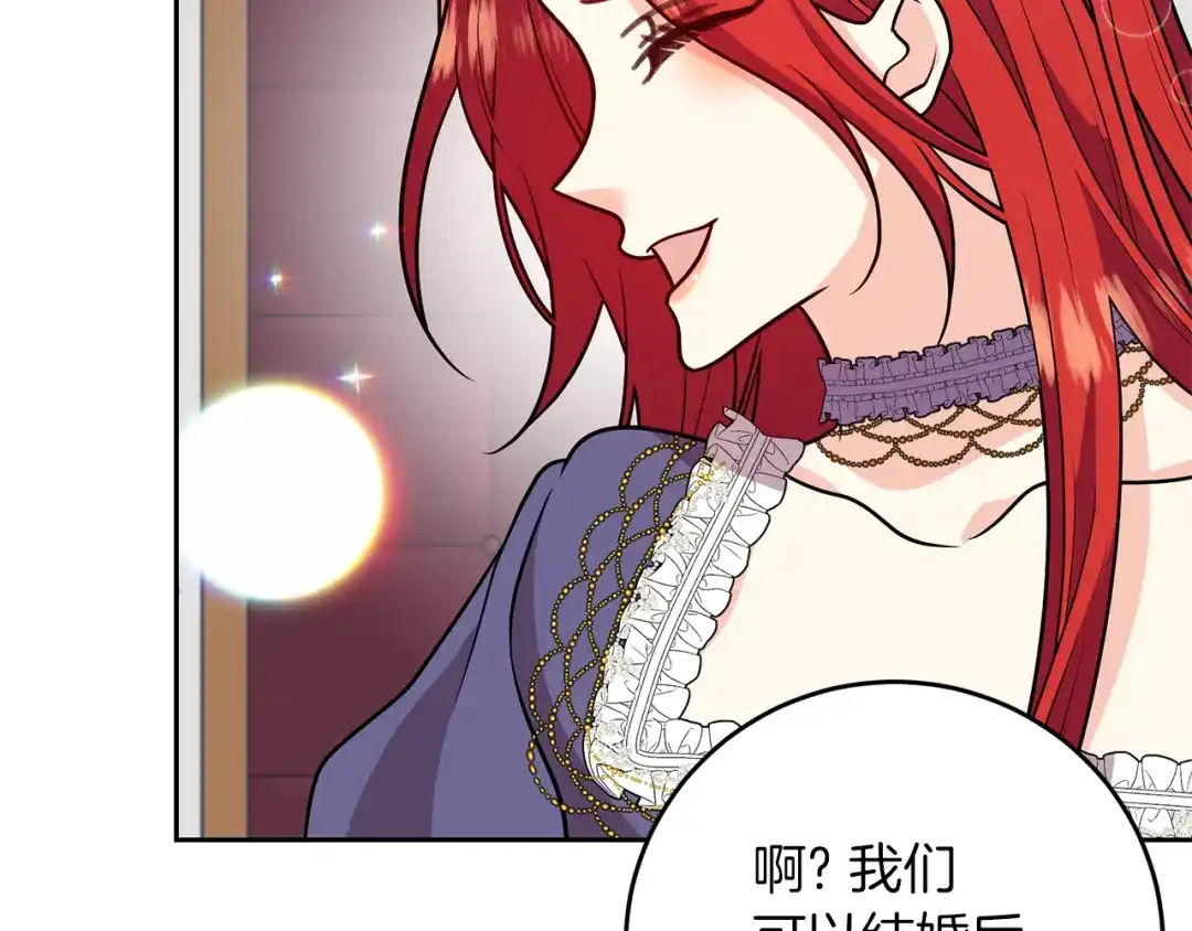 《反叛皇子的御用教师》完结篇 浪漫求婚 第188页