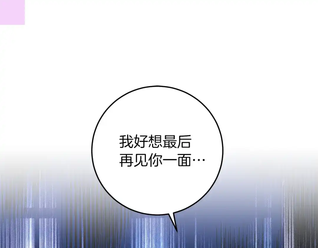 《反叛皇子的御用教师》完结篇 浪漫求婚 第49页