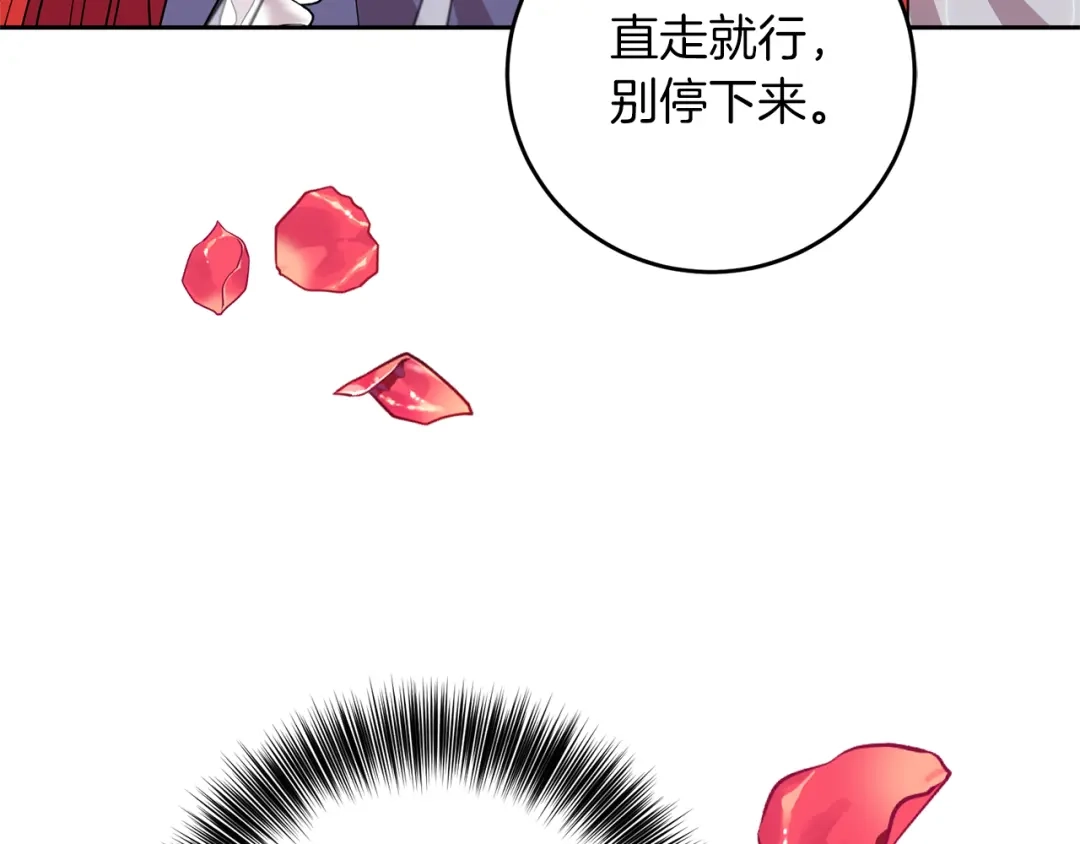 《反叛皇子的御用教师》完结篇 浪漫求婚 第132页