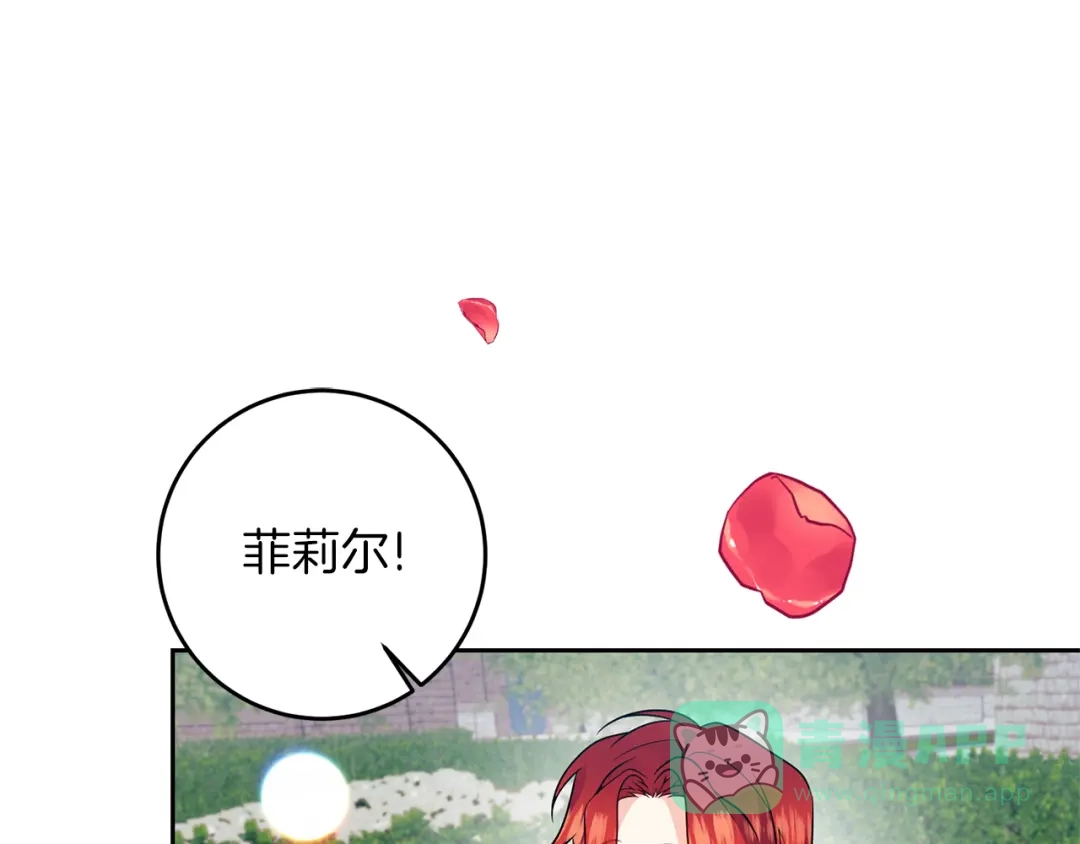 《反叛皇子的御用教师》完结篇 浪漫求婚 第106页