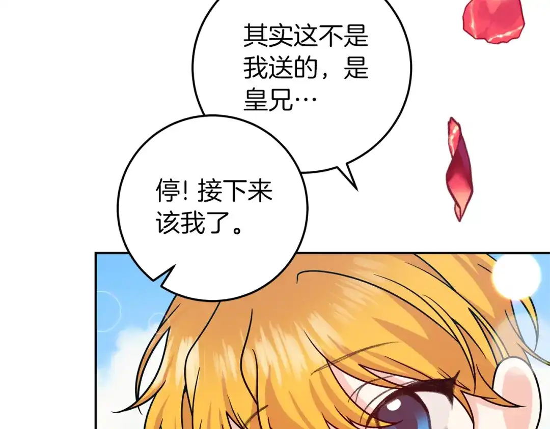 《反叛皇子的御用教师》完结篇 浪漫求婚 第115页