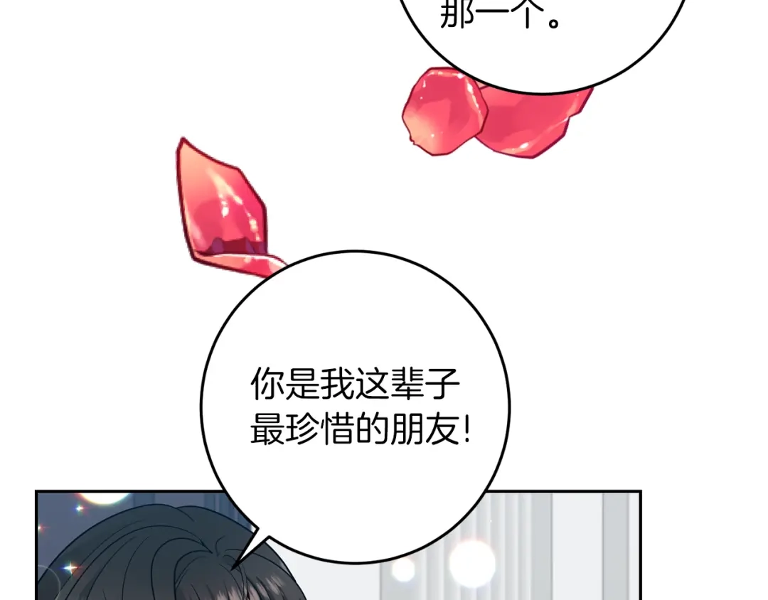 《反叛皇子的御用教师》完结篇 浪漫求婚 第172页