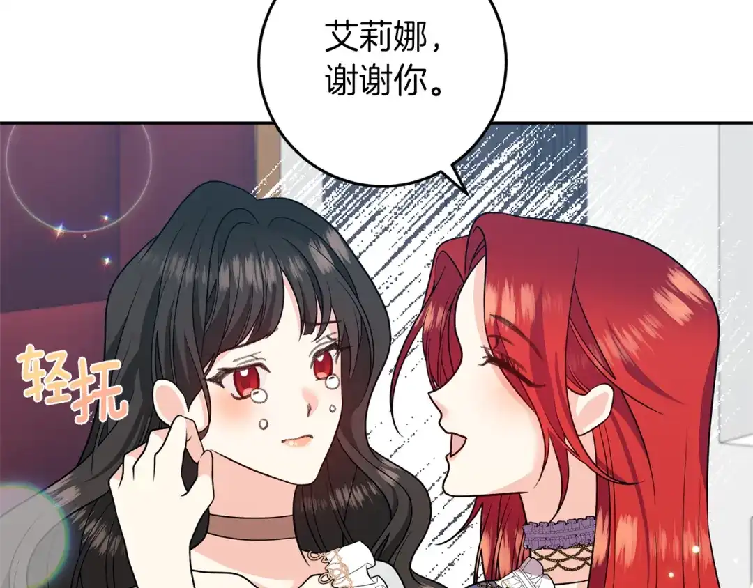 《反叛皇子的御用教师》完结篇 浪漫求婚 第175页