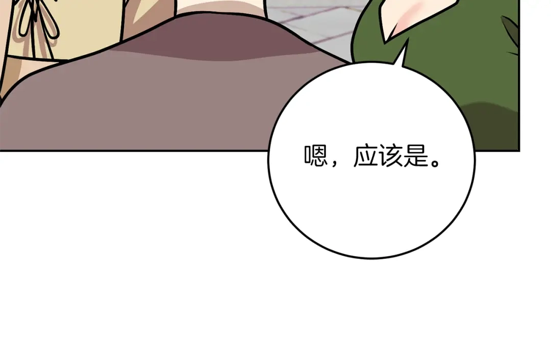《反叛皇子的御用教师》完结篇 浪漫求婚 第94页