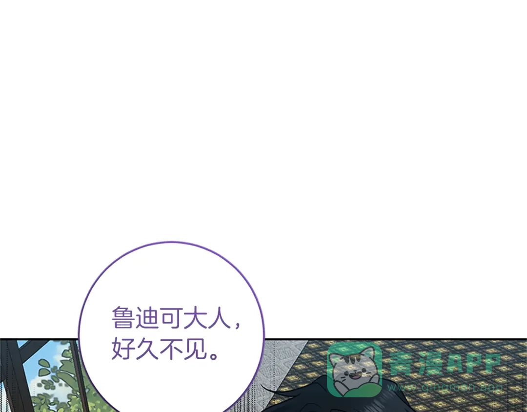 《反叛皇子的御用教师》完结篇 浪漫求婚 第36页