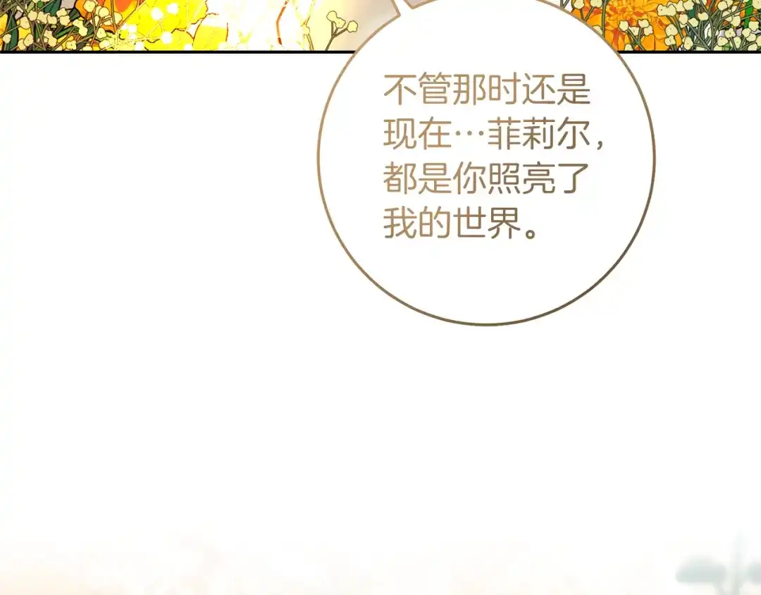 《反叛皇子的御用教师》完结篇 浪漫求婚 第80页