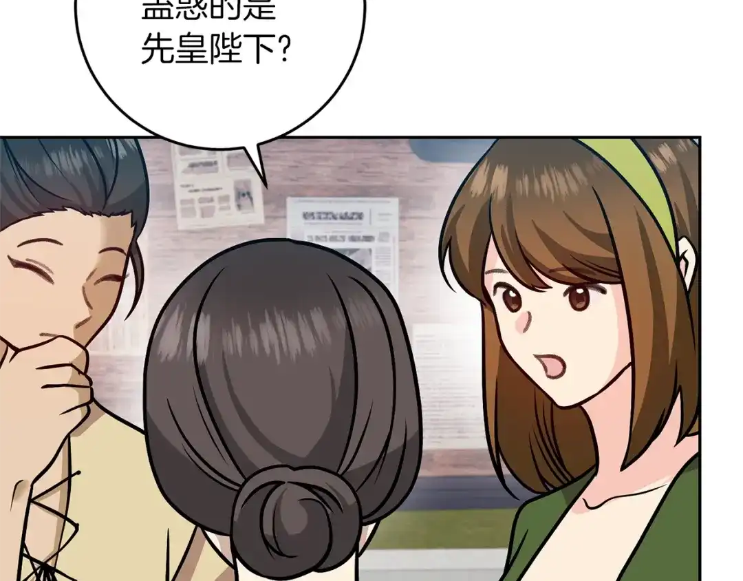 《反叛皇子的御用教师》完结篇 浪漫求婚 第93页