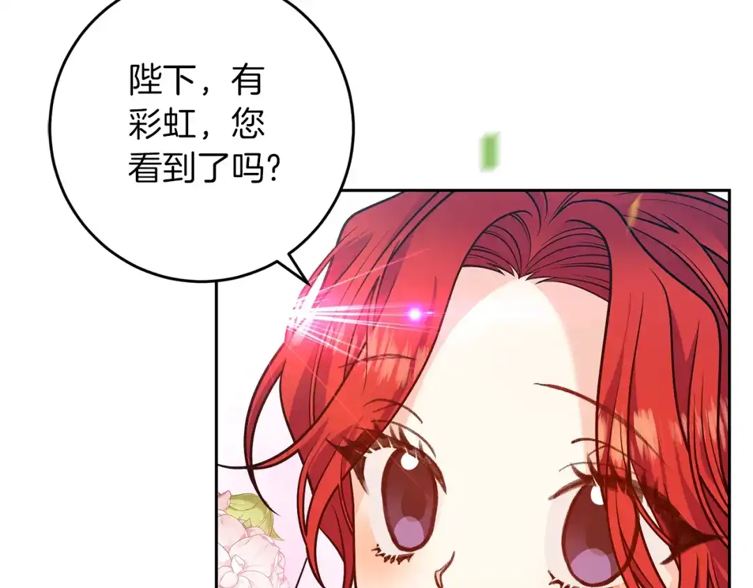 《反叛皇子的御用教师》完结篇 浪漫求婚 第215页