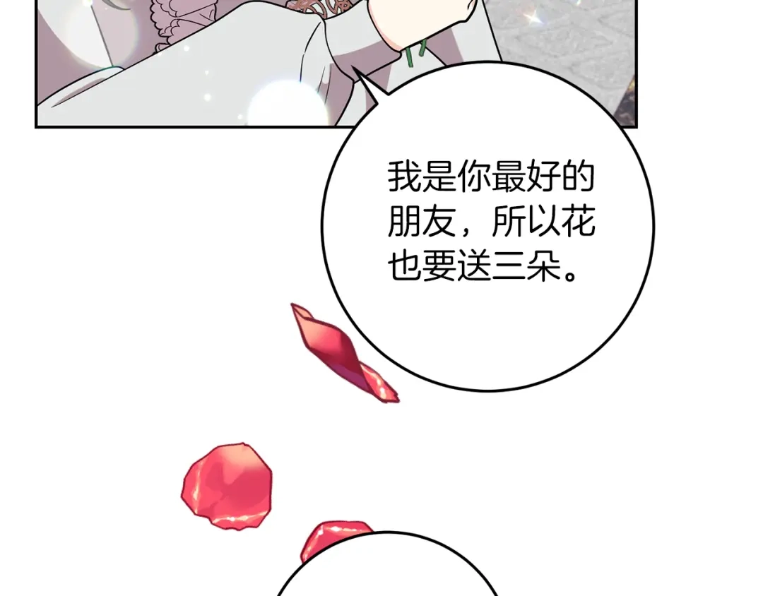 《反叛皇子的御用教师》完结篇 浪漫求婚 第174页