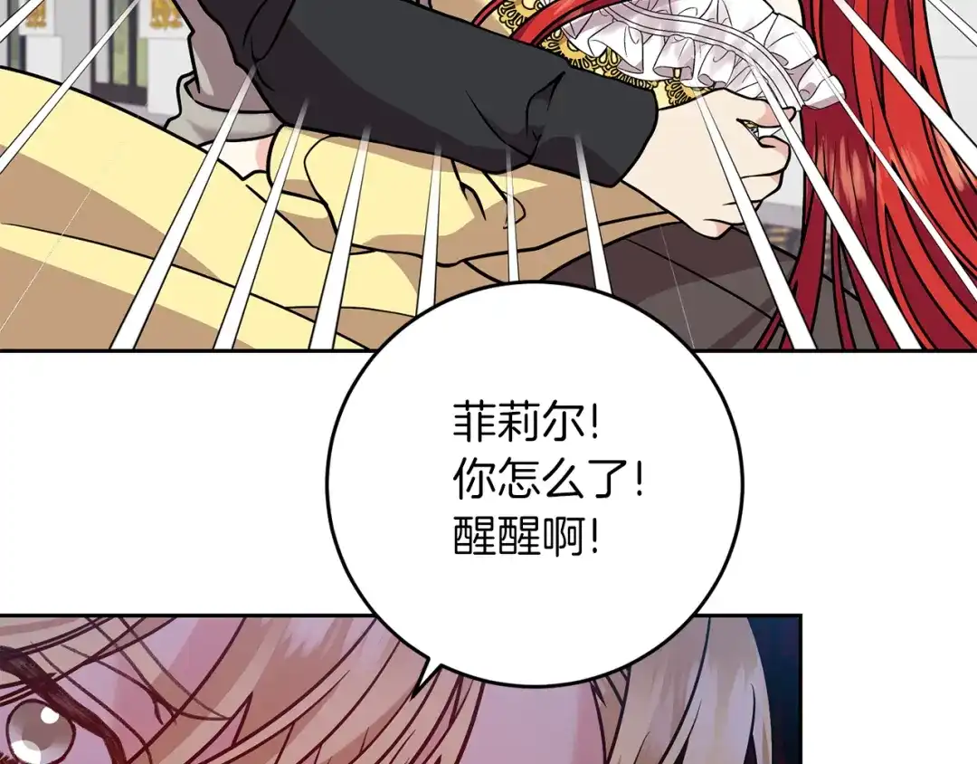 《反叛皇子的御用教师》完结篇 浪漫求婚 第3页