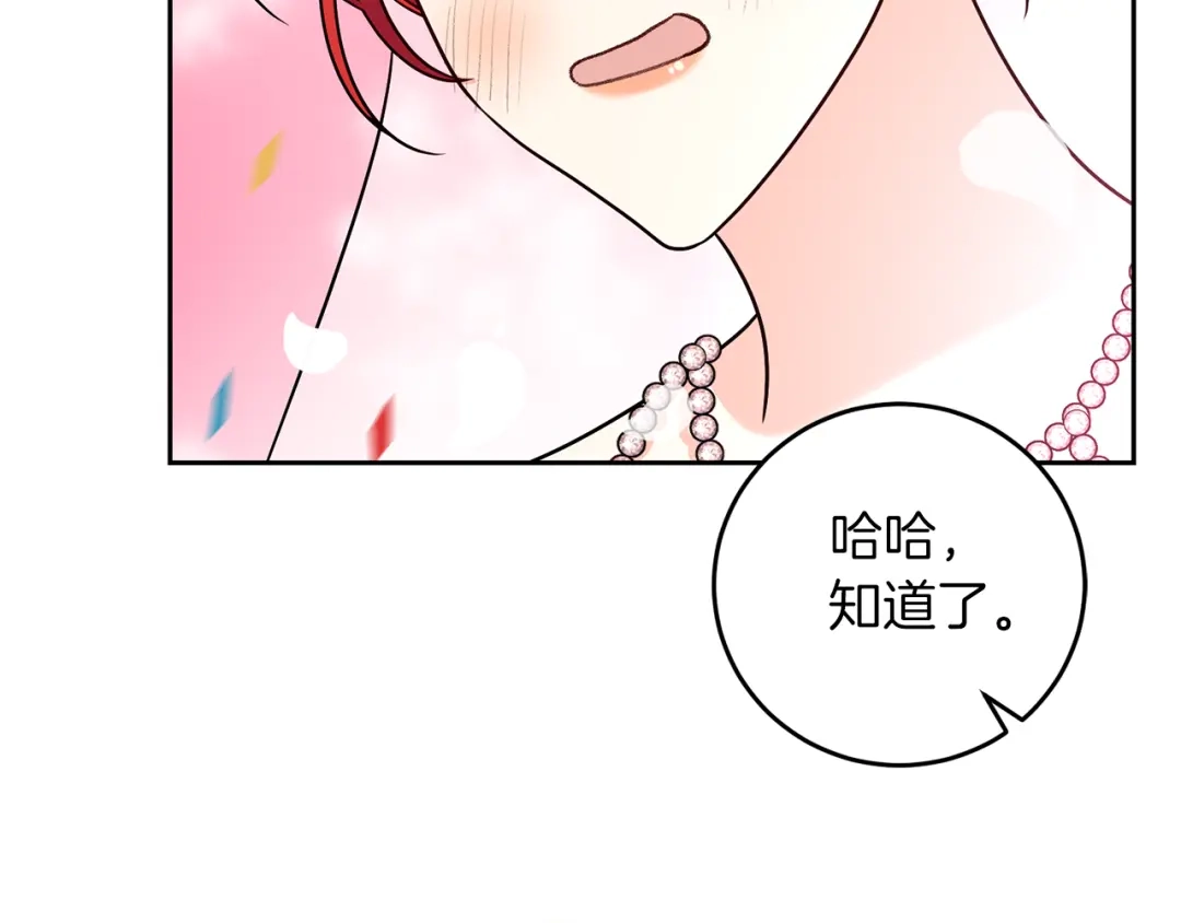 《反叛皇子的御用教师》完结篇 浪漫求婚 第224页