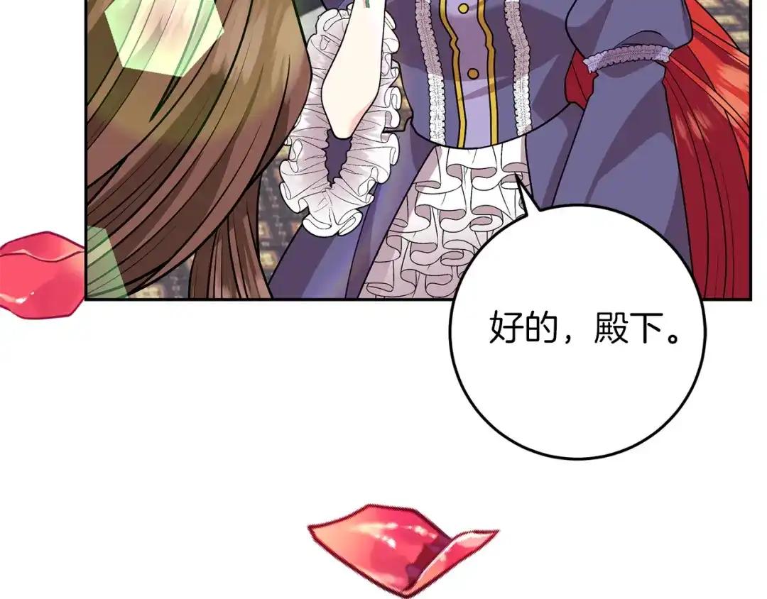 《反叛皇子的御用教师》完结篇 浪漫求婚 第158页