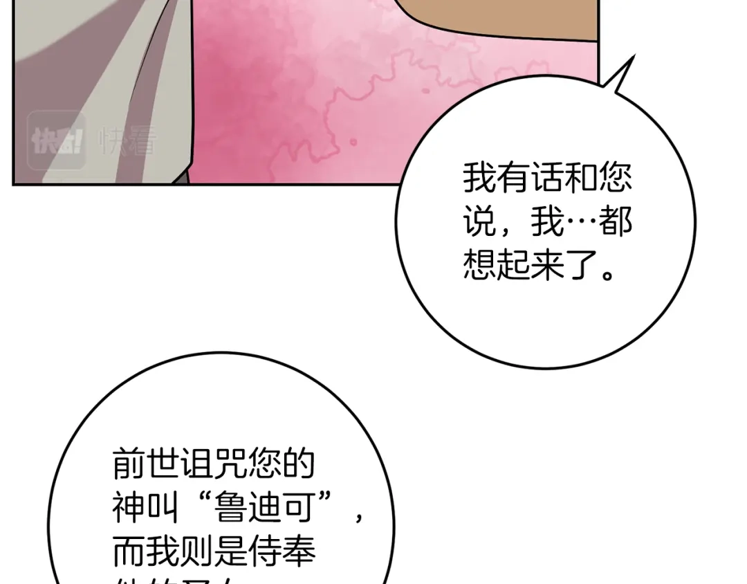 《反叛皇子的御用教师》完结篇 浪漫求婚 第65页