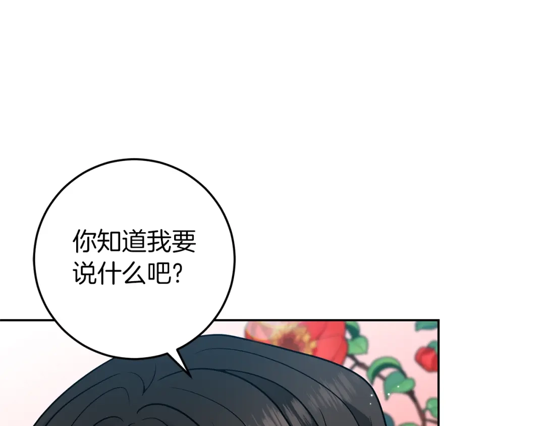 《反叛皇子的御用教师》完结篇 浪漫求婚 第164页