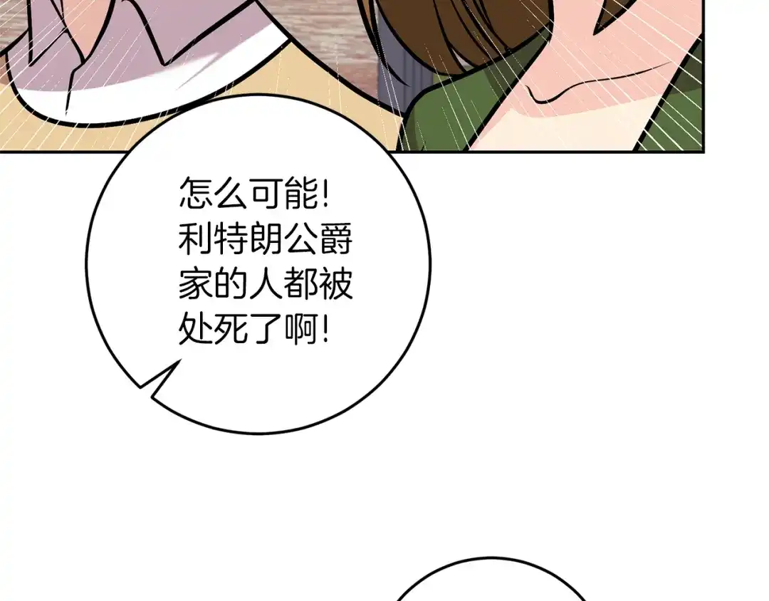 《反叛皇子的御用教师》完结篇 浪漫求婚 第99页