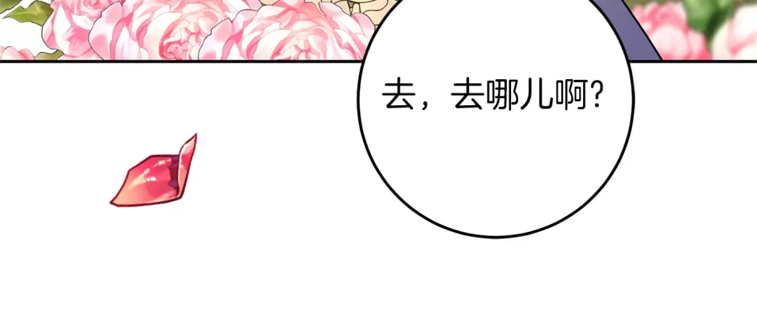 《反叛皇子的御用教师》完结篇 浪漫求婚 第129页