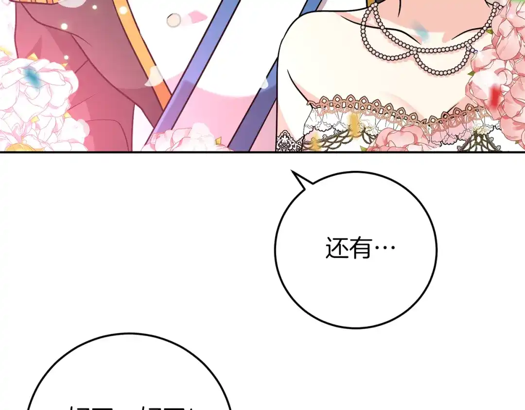 《反叛皇子的御用教师》完结篇 浪漫求婚 第222页