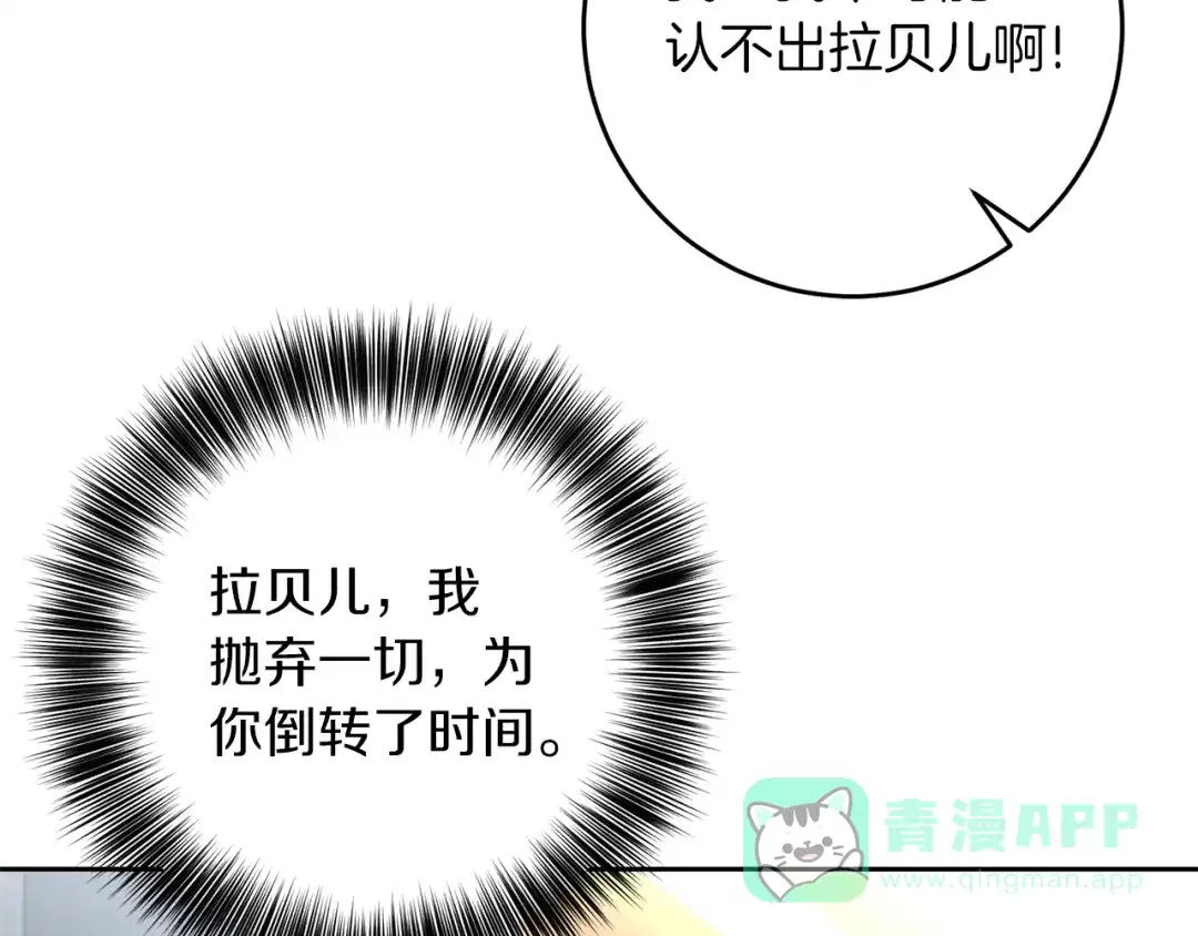 《反叛皇子的御用教师》完结篇 浪漫求婚 第41页