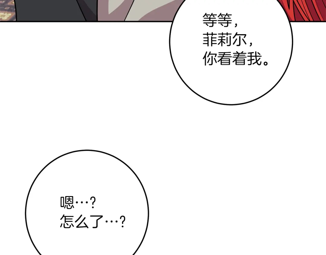 《反叛皇子的御用教师》完结篇 浪漫求婚 第70页