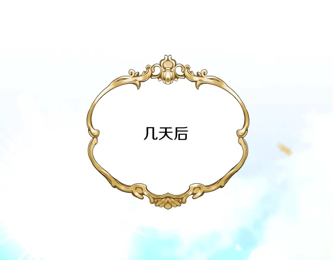 《反叛皇子的御用教师》完结篇 浪漫求婚 第203页